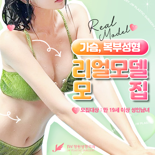 가슴복부 리얼모델 모집